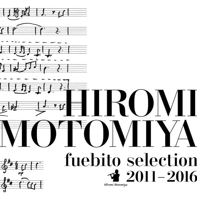 笛人セレクション2011-2016/本宮宏美