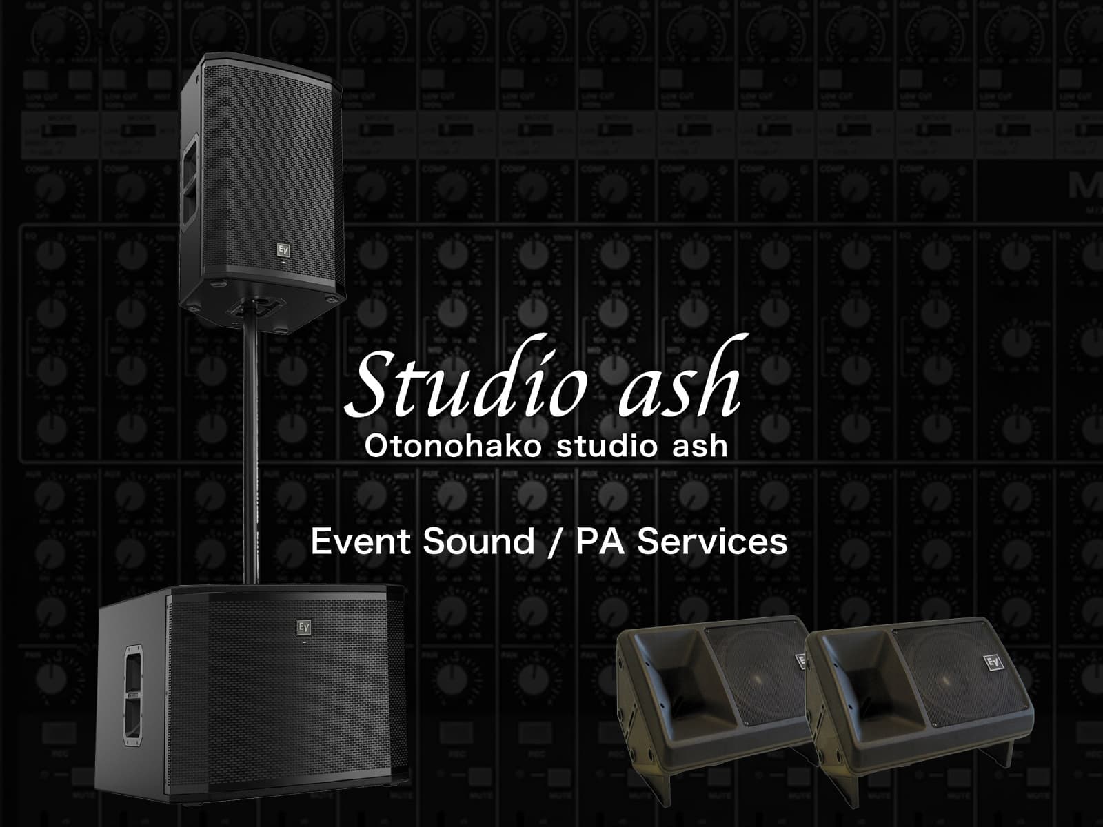 PA音響サービス