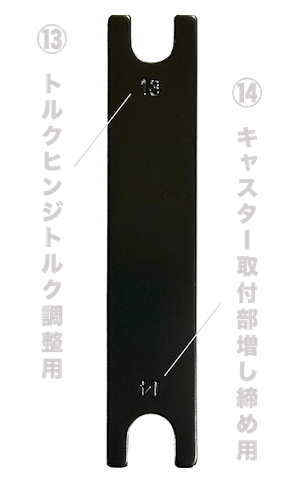 トルクヒンジスパナ