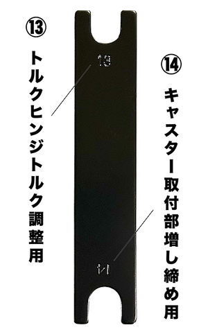 トルクヒンジトルク調整スパナ